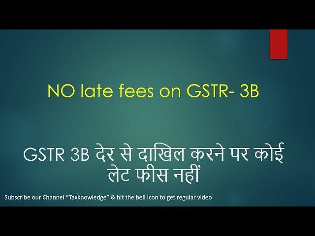 No late fee even though delay in filing GSTR 3B