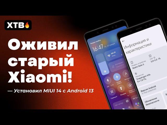  REVISED Old Xiaomi - Installed MIUI 14 with Android 13 on Redmi Note 5