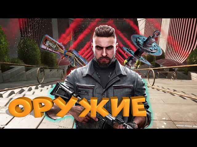 Всё оружие в игре Atomic Heart. Полная прокачка, Гайд, мнение