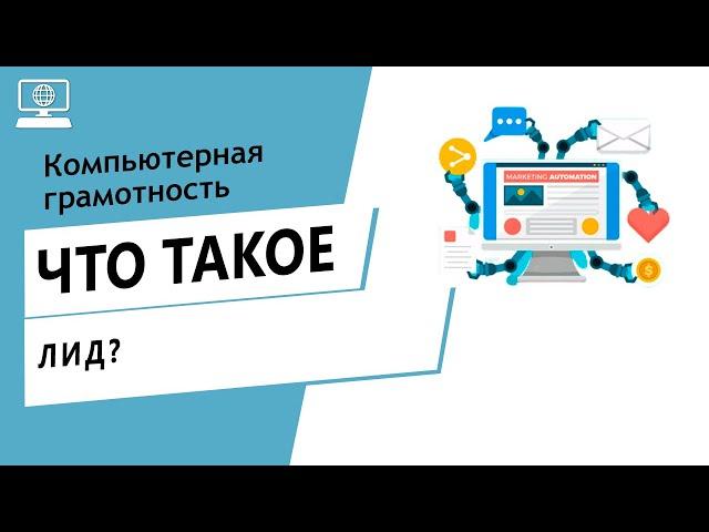 Значение слова лид. Что такое лид.