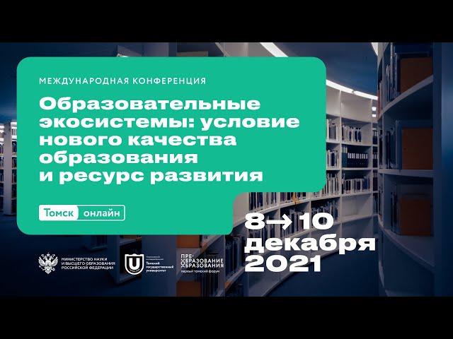 Лаборатория «Университет и городская среда: синергия для качества образования»