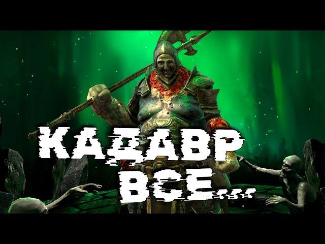 Нерф кадавра. Награда с КВ не для всех. Дайджест рейд от 06.10 RAID shadow legends