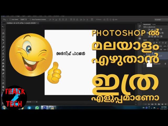 Malayalam typing in Photoshop