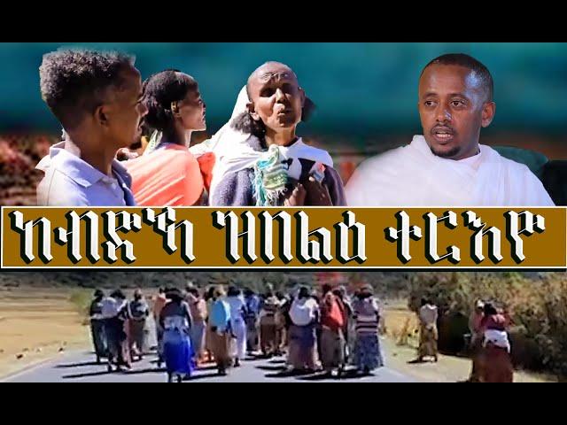 ዘሕዝን ተርእዮ ኣብ ኣዶታት ትግራይ _30-November -2023 #neshneshtv #fnanapp