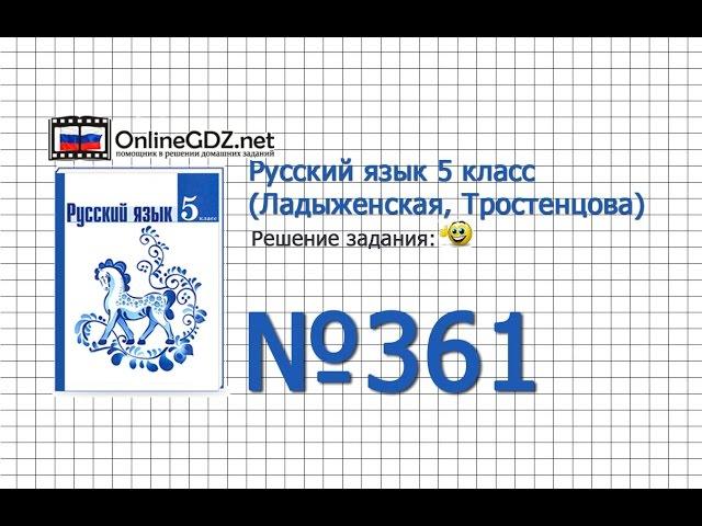 Задание № 361 — Русский язык 5 класс (Ладыженская, Тростенцова)