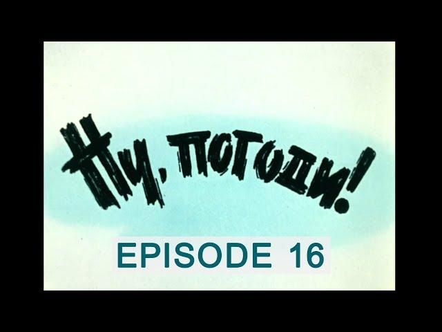 Nu Pagadi! Wolf und Hase Episode 16 - Well,Hare,wait ! (Nu,Pogodi !) Ну, погоди!