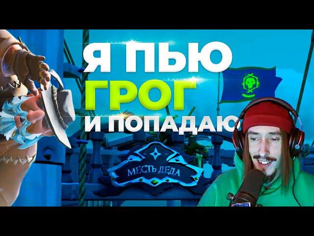 Murmoshow показывает как надо играть в ПВП! Всё что нужно знать о PVP в Sea of thieves