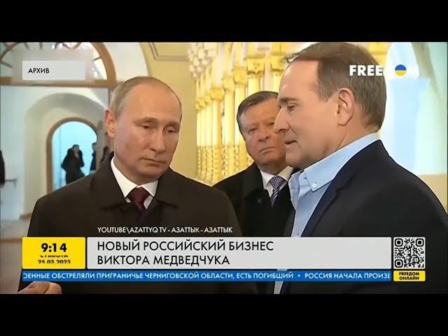 Медведчук получил новый бизнес в России! Кум Путина беднеть не собирается