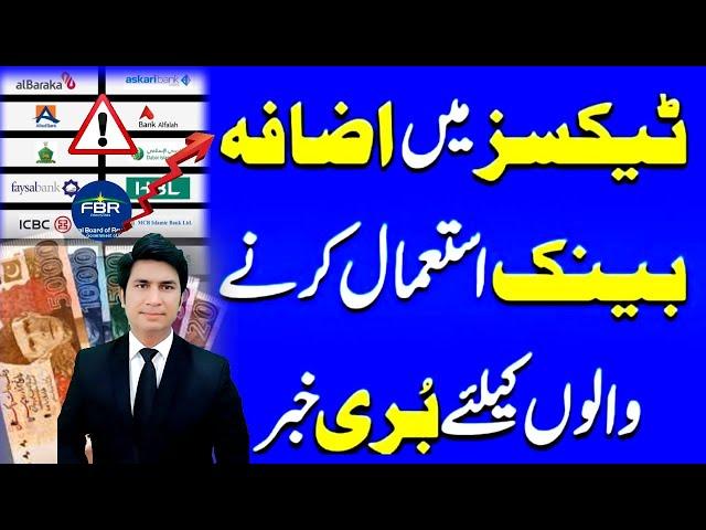 Big update News Tax imposed on Bank account profit FBR Tax News