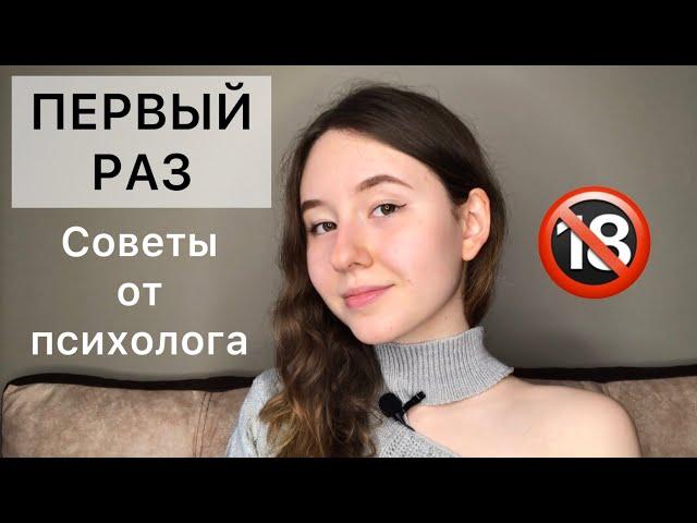 Потеря девственности / Что нужно знать перед первым сеksом? / Для парней и девушек