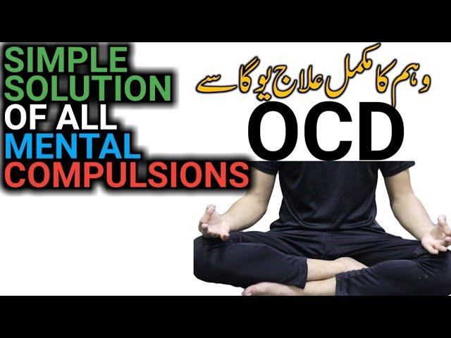 GYAN MUDRA For Brain Power, OCD, Stress Depression | Weham ka ilaj | Obsessive Compulsive Disorder