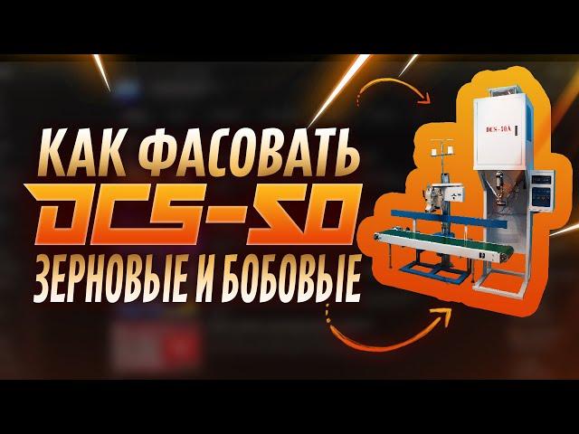 Весовой дозатор DCS-50A в национальном центре зерна им. П. П. Лукьяненко #весовойдозатор