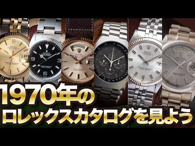 1970年のロレックスの輸入カタログを見たら現在と過去の価格の違いがすごいことになっていました