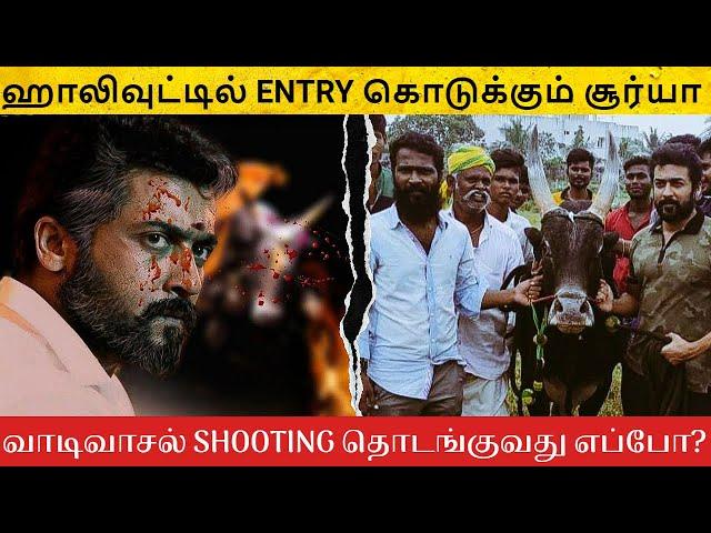 Vaadivaasal Shooting Update | Suriya | Vetrimaaran | Talks Tamil
