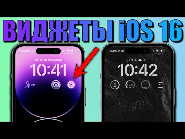 Фишка iOS 16 - виджеты на экран блокировки! Как сделать классический Always On Display на iPhone 14?