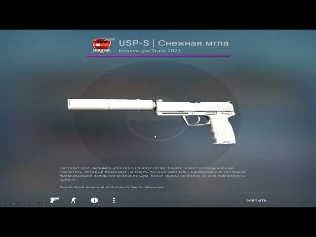 Как мне выпал usp-s снежная мгла FN