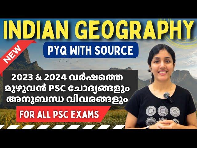 PSC | INDIAN GEOGRAPHYമുഴുവൻ PYQ | Important Questions| ചോദ്യങ്ങൾ എവിടെ നിന്ന് SCERT | NCERT