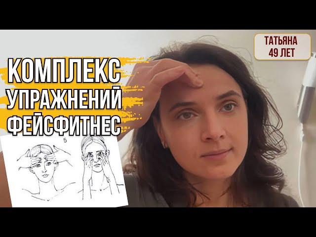 ФЕЙСФИТНЕС. КОМПЛЕКС УПРАЖНЕНИЙ