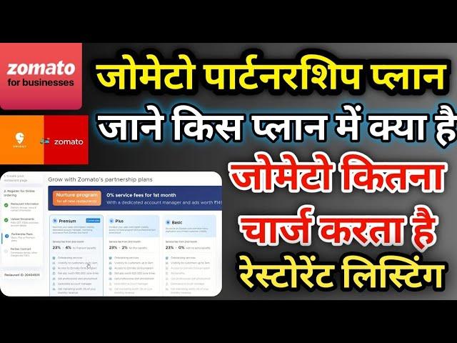 Zomato Partnership Plan Kya Hai | Zomato Kitna Charge Karta Hai |Zomato Me Restaurant Listing