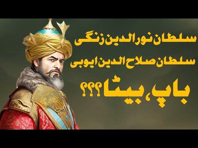 Sultan Salahuddin Ayyubi ٫ Nor-u-Deen Zenghi baph betha