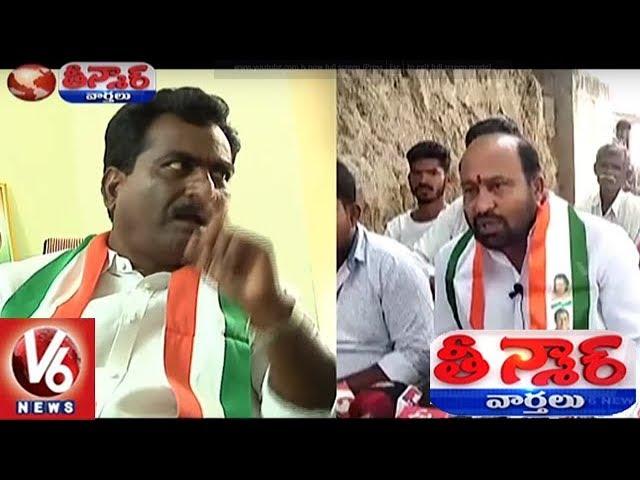 War Of Words Between Palakurthi Congress Leaders | Teenmaar News | V6 News