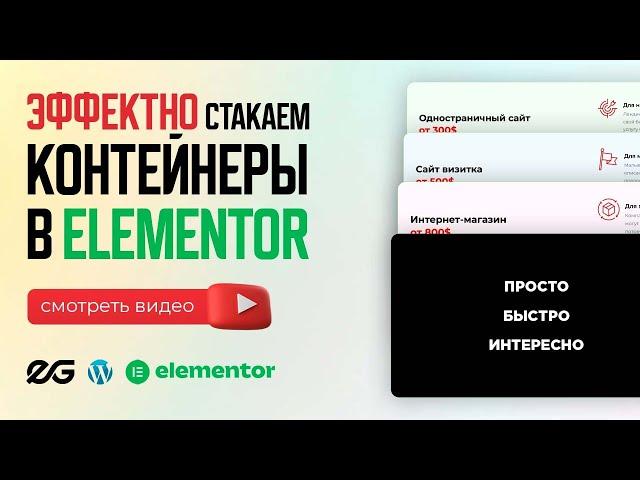 ⭐ ВАШ САЙТ СКУЧЕН? ЭТОТ ЭФФЕКТ В ELEMENTOR ЗАСТАВИТ ПОСЕТИТЕЛЕЙ ВОСХИЩАТЬСЯ | УРОКИ WORDPRESS