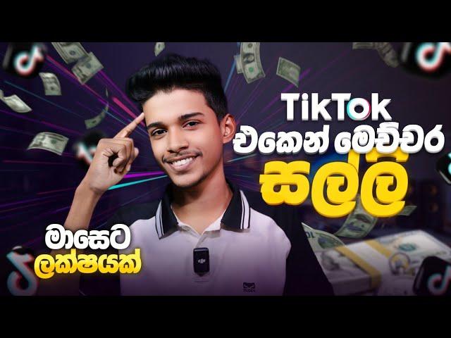 Tiktok එකෙන් ලක්ෂ ගනන් මුදල් උපයන්නේ මෙහෙමයි.How to earn money with Tiktok 