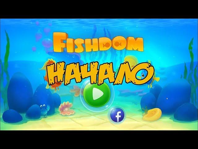 Fishdom Прохождение На Русском►Начало Уровень 1,2,3,4,5 (Mobile Android)