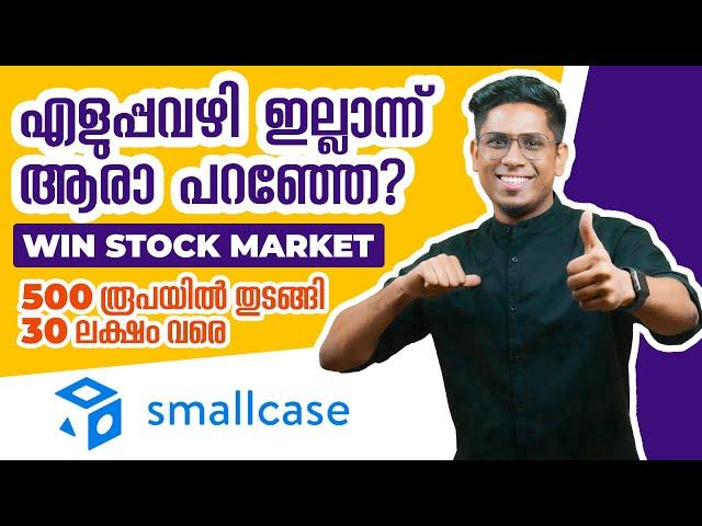 500 രൂപ കൊണ്ട് 35 ലക്ഷം ഉണ്ടാക്കാം! Secret Formula for Stock Market Success - smallcase Explained