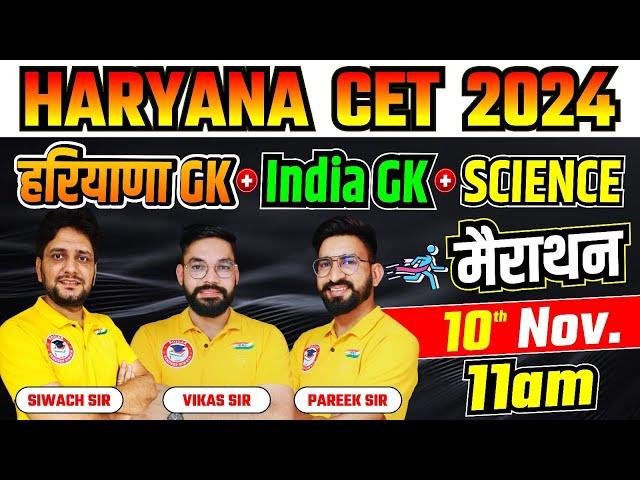 Haryana CET 2024 Group C and D || Marathon Class Haryana Gk | India Gk and Science #sandeepsiwachsir