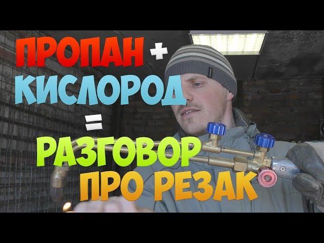 [ПРОСТЫМИ СЛОВАМИ О РЕЗАКЕ] КАК ПРАВИЛЬНО ЗАЖИГАТЬ РЕЗАК, И КАК ЕГО ЗАЖИГАЮТ ВСЕ!!!