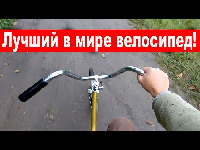 Это Лучший в Мире Велосипед! Купил велосипед Аист ММВЗ