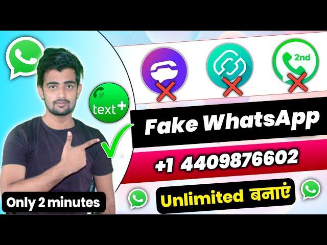 Free Whatsapp Number 2023 | Virtual Number Se WhatsApp Account Kaise Chalaye