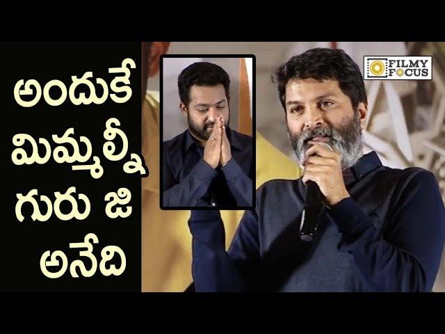 Trivikram Superb Speech @Aravinda Sametha Movie Success Meet - Filmyfocus.com