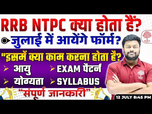 RRB NTPC NEW VACANCY 2024 | NTPC KYA HOTA HAI ? NTPC FORM FILL UP 2024 | NTPC VACANCY, EXAM, AGE