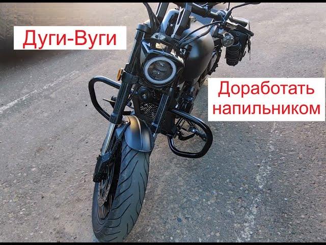 Regulmoto VBOB дуги безопасности