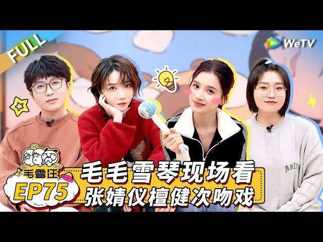 Mao Xue Woof EP75丨毛雪汪 Watch HD Video Online - WeTV