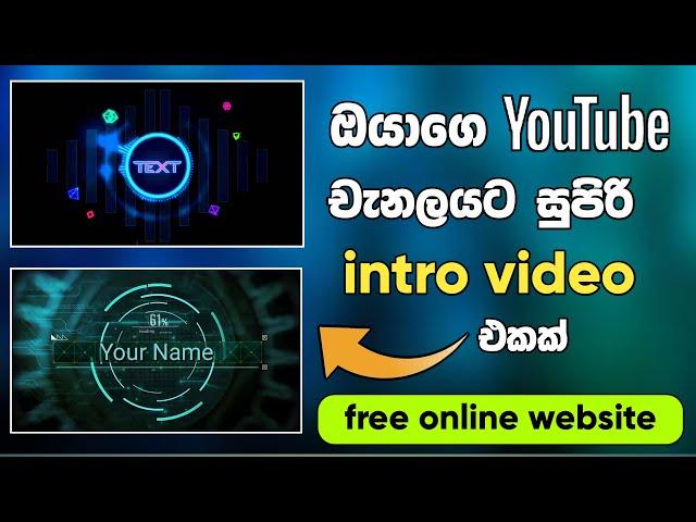 intro video maker Sinhala | Free Intro Maker For YouTube without watermark Online | SL Academy