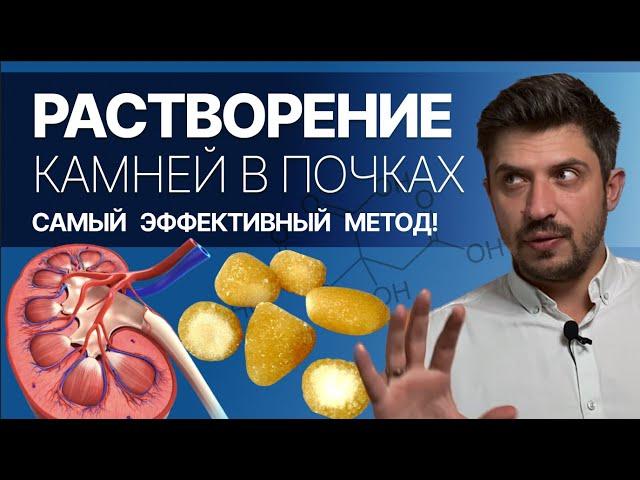 Как растворить камни в почках без операции! Самый эффективный метод. Уролог Игорь Матюхов