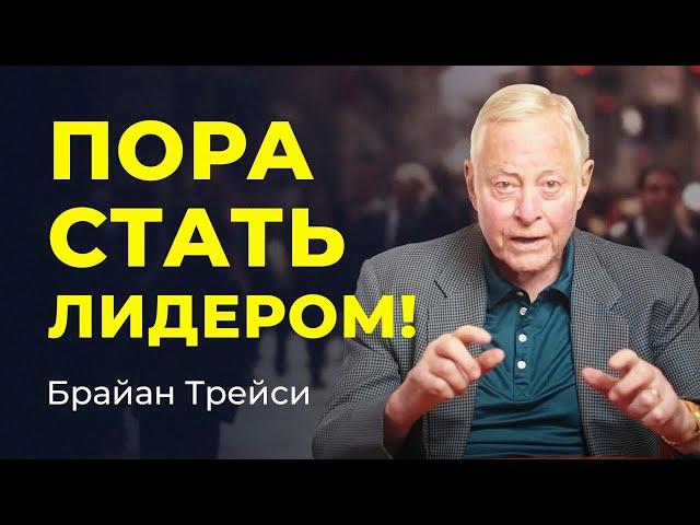 Лидер или управляющий: в чём разница и как развивать оба навыка  Брайан Трейси