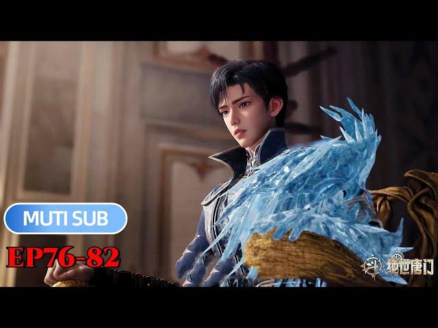 MUTI SUB |EP76-82  王秋儿战神装附体，唐三影子再现魂师大赛【斗罗大陆2绝世唐门 Soul Land 2: The Peerless Tang Clan】