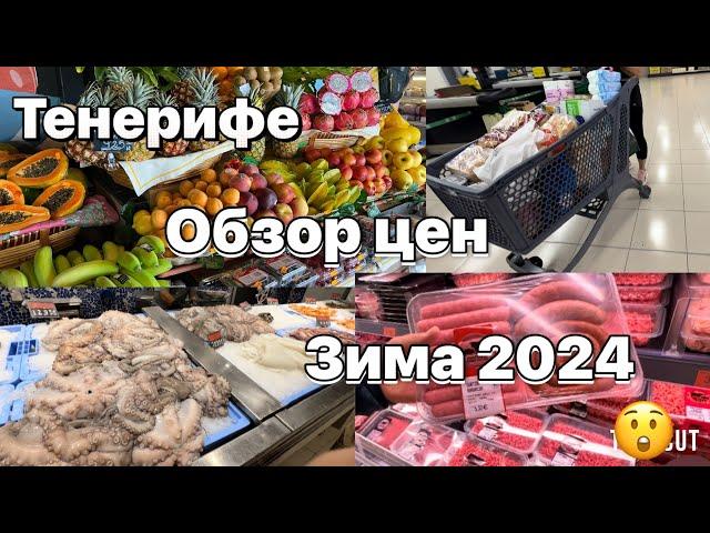 Тенерифе . Где , что , почем на Тенерифе . цены  на продукты 2024  сколько стоит помыть машину