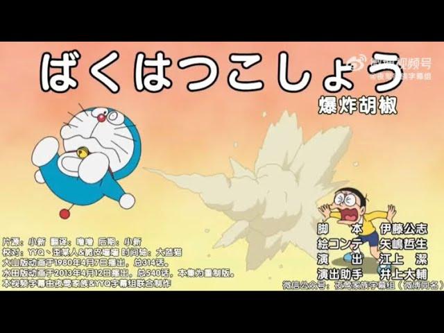 Doraemon Episode 751A Subtitle Indonesia, English, Malay