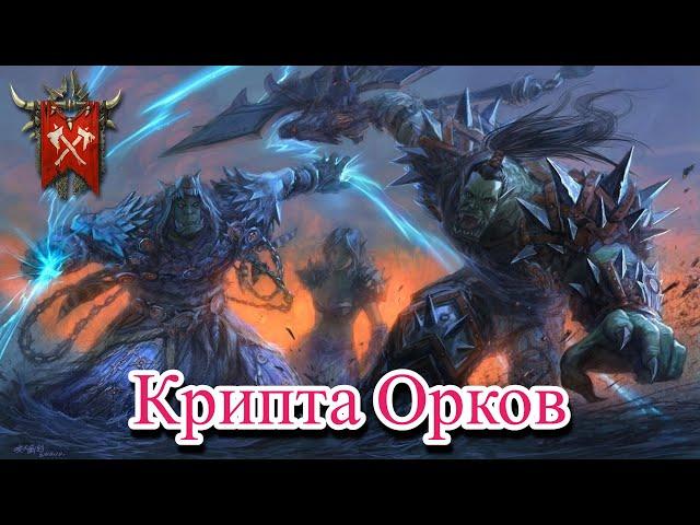 RAID Shadow Legends Крипта Орков!!! Кого качать???