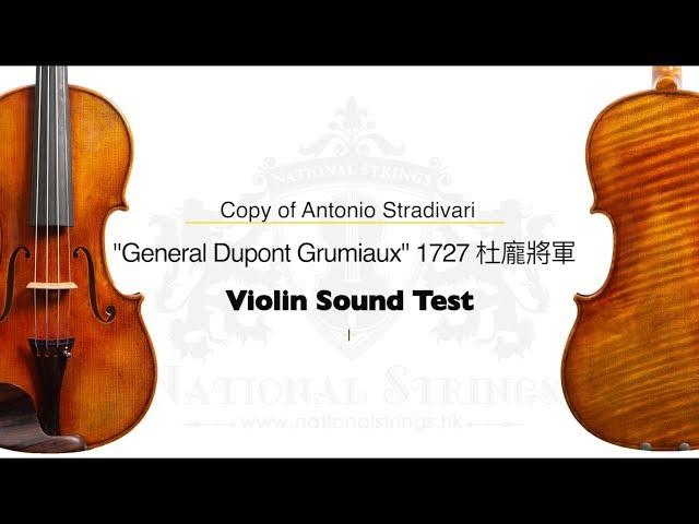 【NS Violin Sound Test】Antonio Stradivari 1727 “General Dupont· Grumiaux”杜龐將軍 復刻版