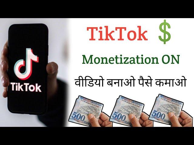 TikTok Monetization ON Kaise Karen | how to apply monetization for TikTok 2023