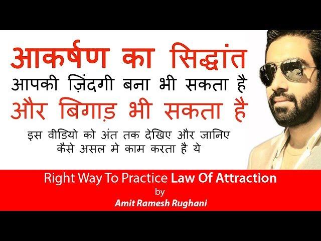 Law Of Attraction | The Secret | Motivational Videos 2018 | Amit Ramesh Rughani | Rakps