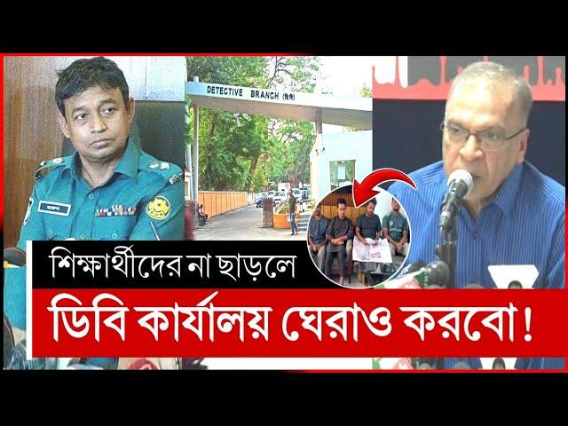 ডিবি প্রধানকে ২৪ ঘন্টা আল্টিমেটাম | কোটা সংস্কার আন্দোলন ২০২৪ | quota andolon | quota andolon 2024