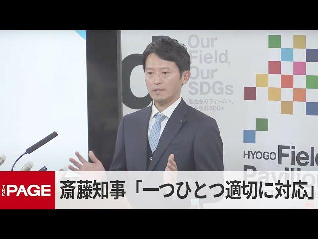 兵庫・斎藤知事「一つひとつ適切に対応してきた」　1年間の反省点を問われ（2024年12月26日）