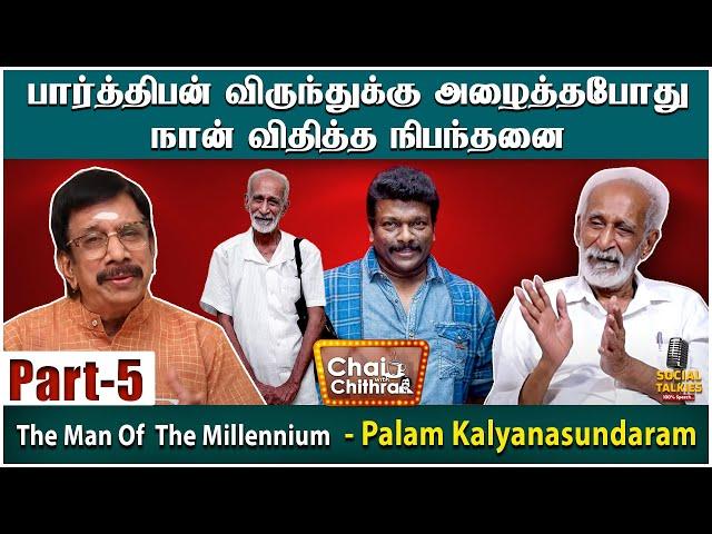 My shirt is 15 rupees and Dhothi is 10 rupees! Palam Kalyanasundaram Chai With Chithra Social Talk 5